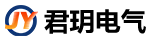 君玥电气